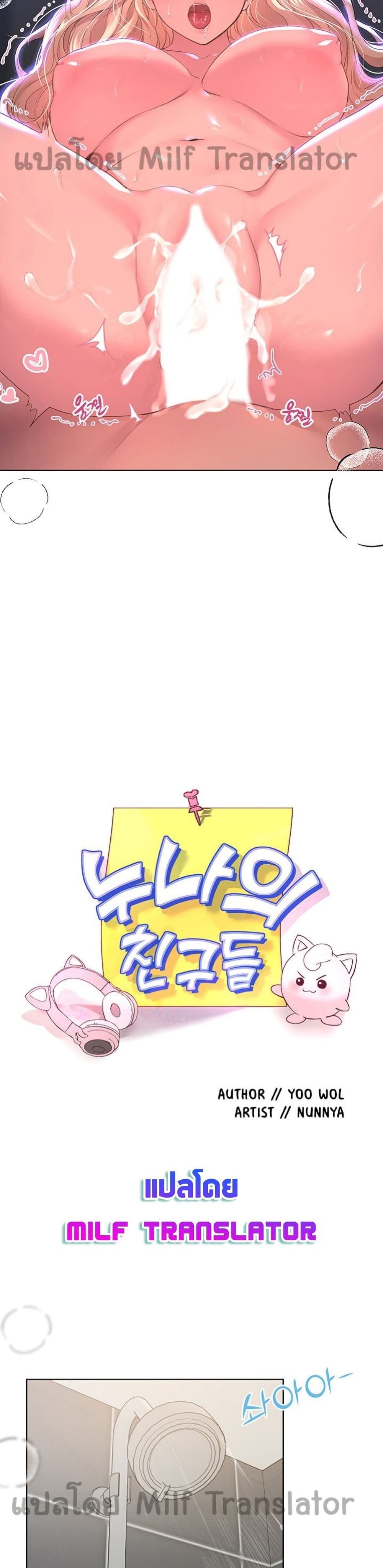 My Sister's Friends ตอนที่ 23 (20)